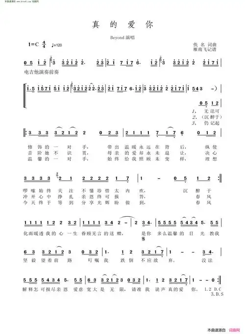 真的爱你简谱-beyond演唱1