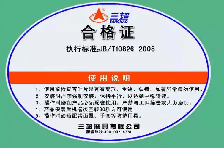 使用说明合格证1
