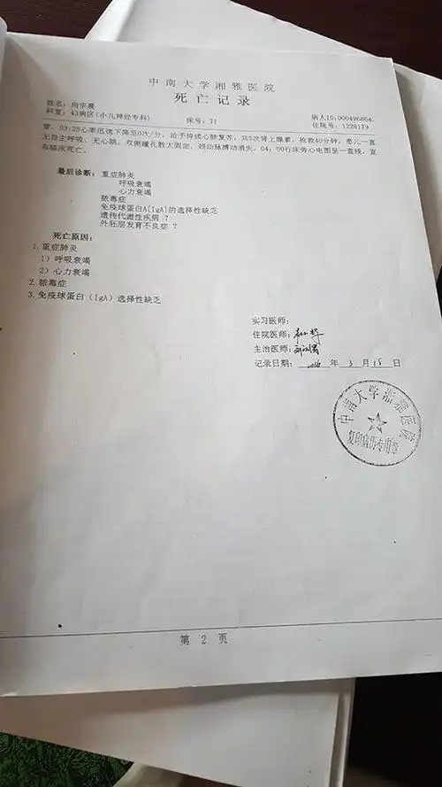 患儿病亡家长指湘雅医院有违医德院方反斥家长屡失踪