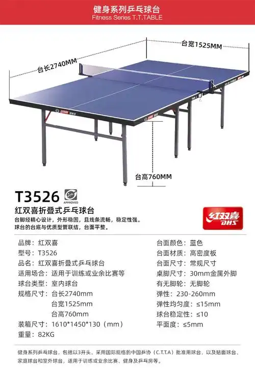 dhs/红双喜乒乓球台t3526折叠式室内乒乓球桌比赛球台