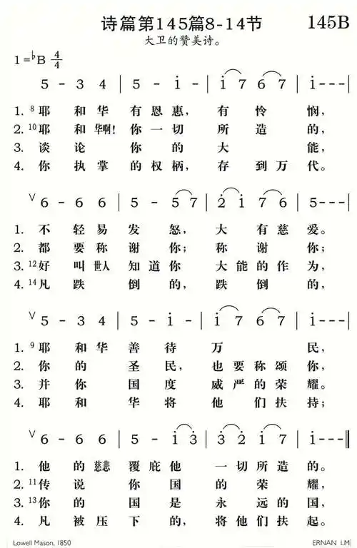 第145首 -诗篇第145篇b简谱 - 圣歌简谱
