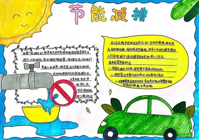第四张节能减排手抄报一等奖初中3,第三张节能减排手抄报大全简单又