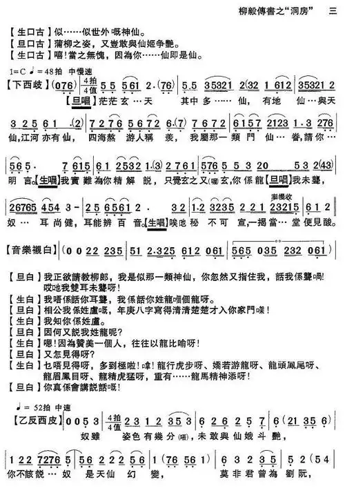 粤剧粤曲别馆盟心简谱