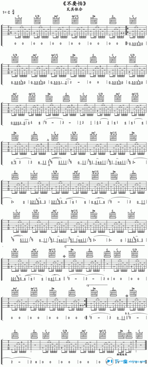 不要怕吉他谱c调_瓦其依合不要怕六线谱 吉他谱