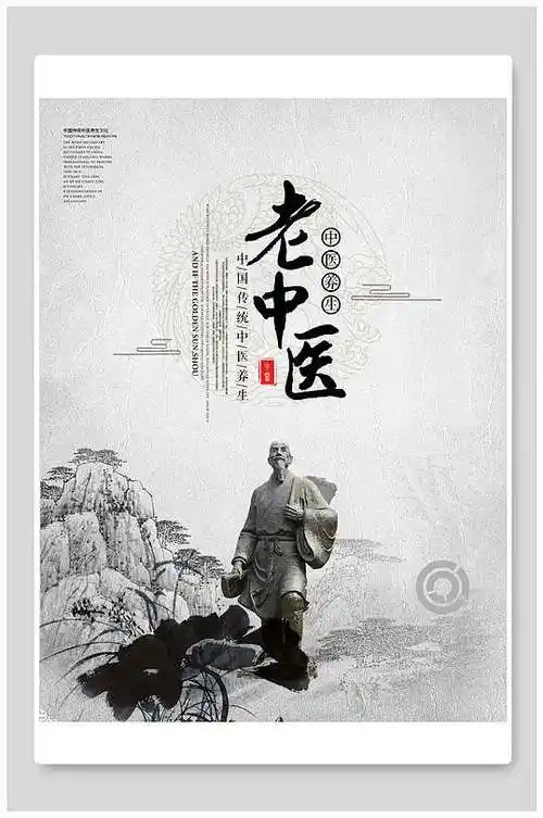 老中医图片-老中医素材下载-众图网