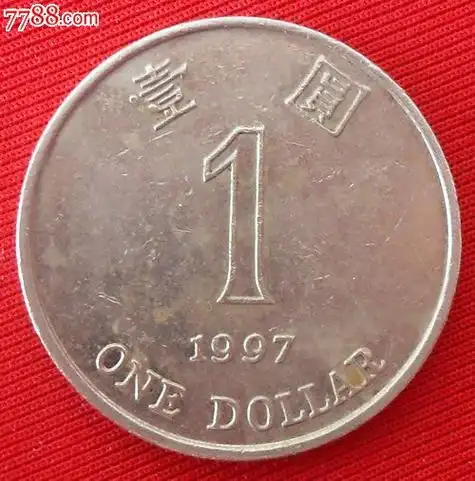 1998年1毫港币值多少人民币 1998年1港币值多少元