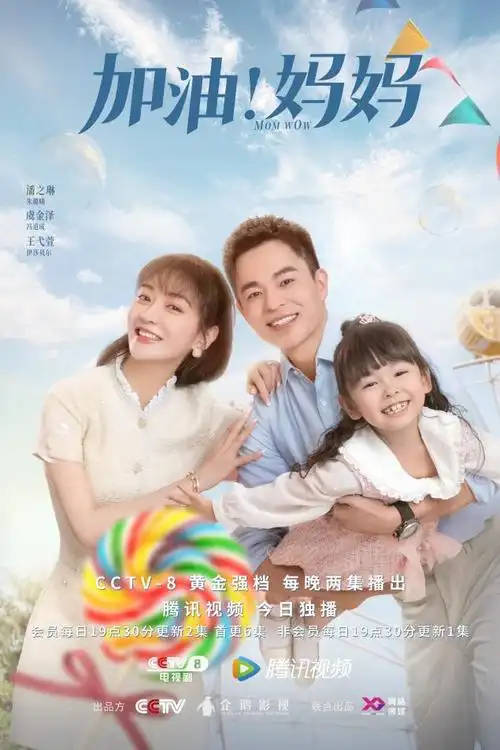 加油妈妈6月5日暖愈开播以家为圆心育儿为轴传递温暖互助的女性力量