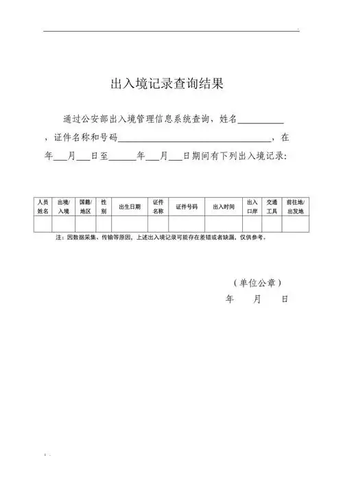 出入境记录查询结果