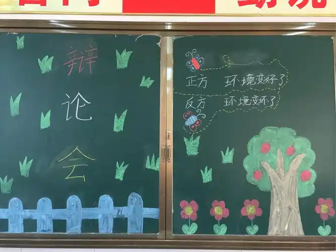 时小庄小学四一班辩论会掠影