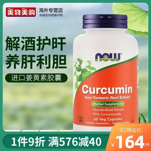 大全—now美国进口姜黄素胶囊成人解酒护肝片养胃修护关节营养保健品