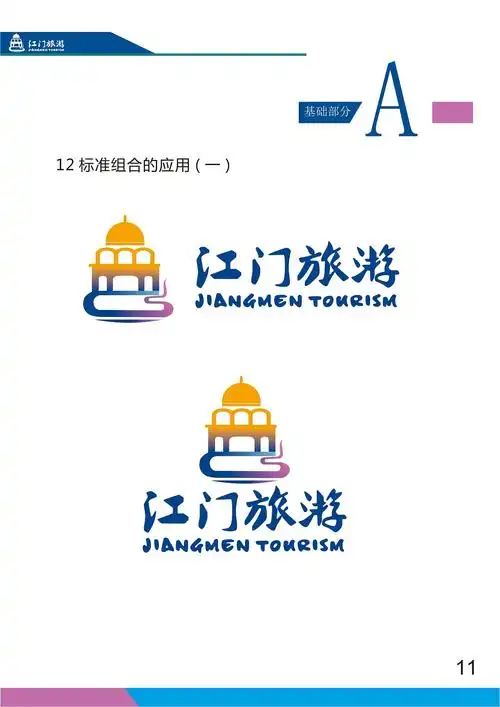 江门旅游logo设计