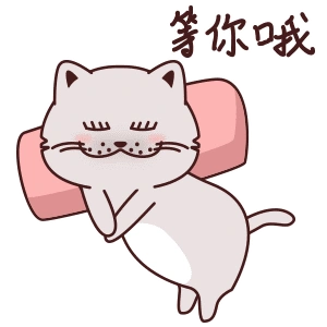 予你5秒撒回消息表情包 - 表情图