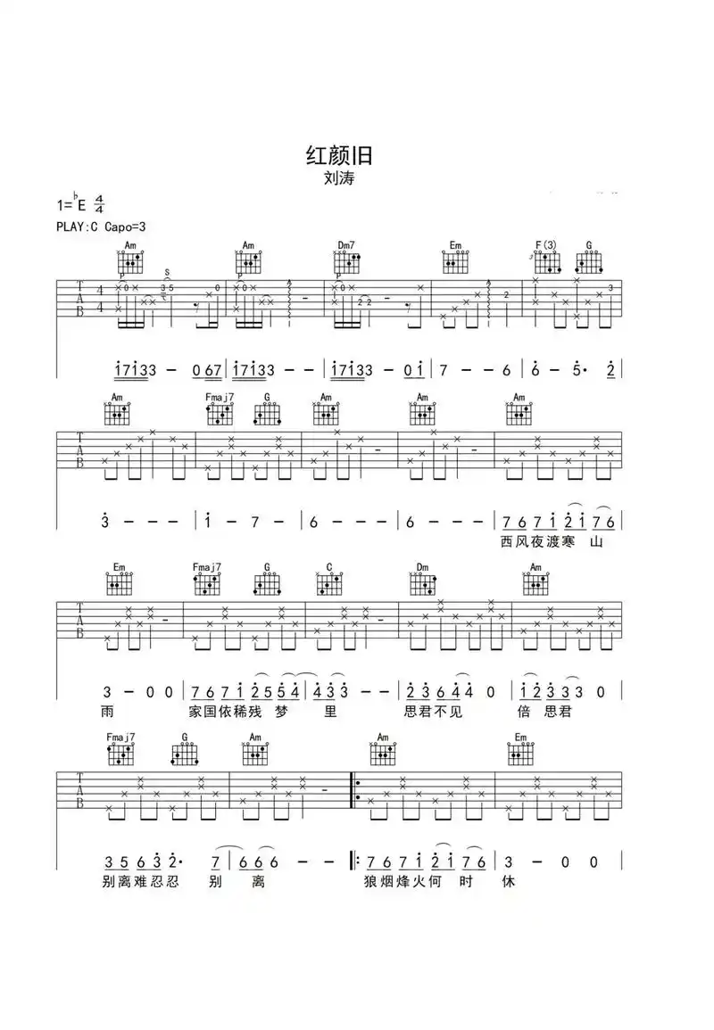 红颜旧吉他谱 #吉他谱 #弹唱 #刘涛 - 抖音