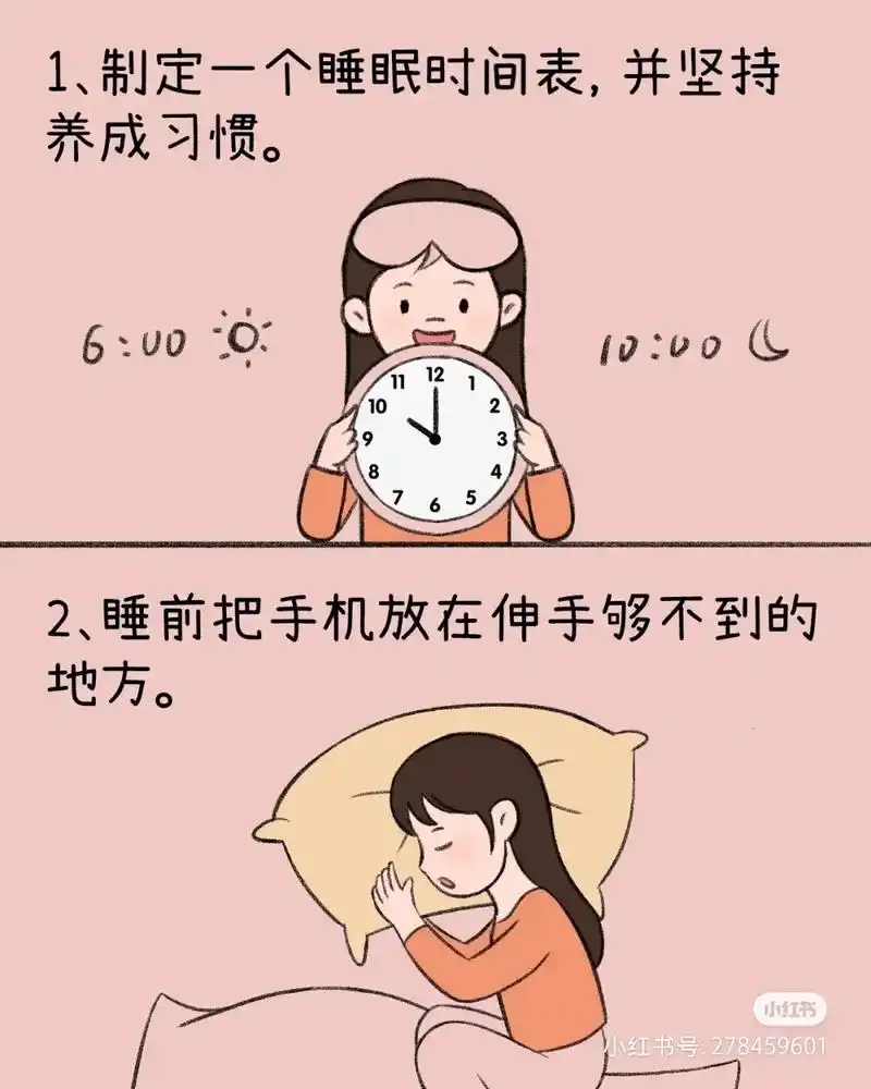 【治愈漫画《改善睡眠的8个方法》】 如果你睡眠质量不高,或正 - 抖音