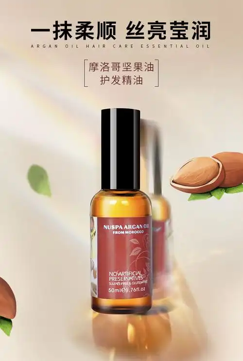 摩洛哥护发精油 修护毛躁分叉 头发精油免洗 发尾精油批发厂家