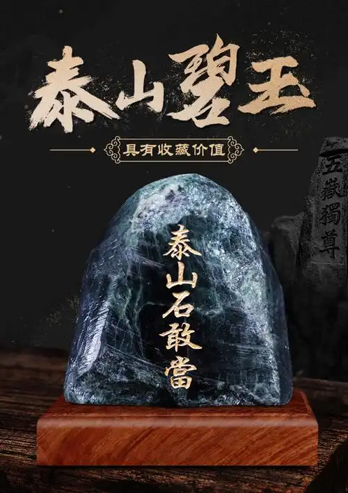 泰山石敢当天然墨玉风水原石3040cm靠山石补角室内招财摆件xmygd2180