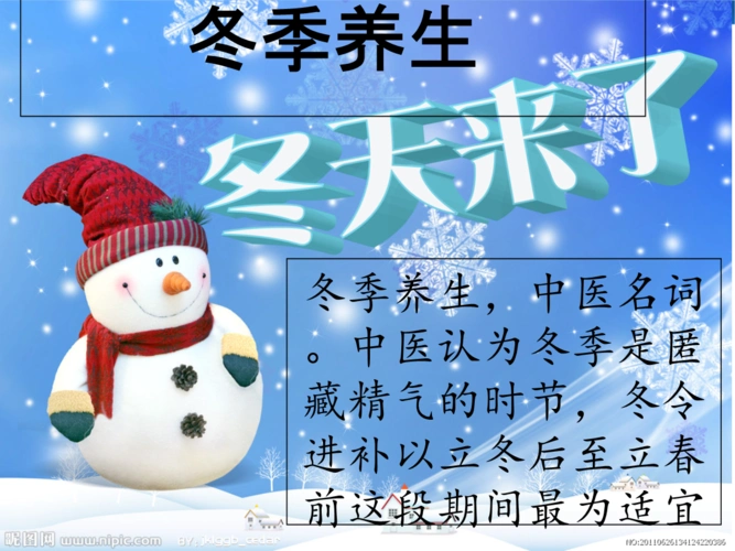 冬季养生讲解材料.ppt
