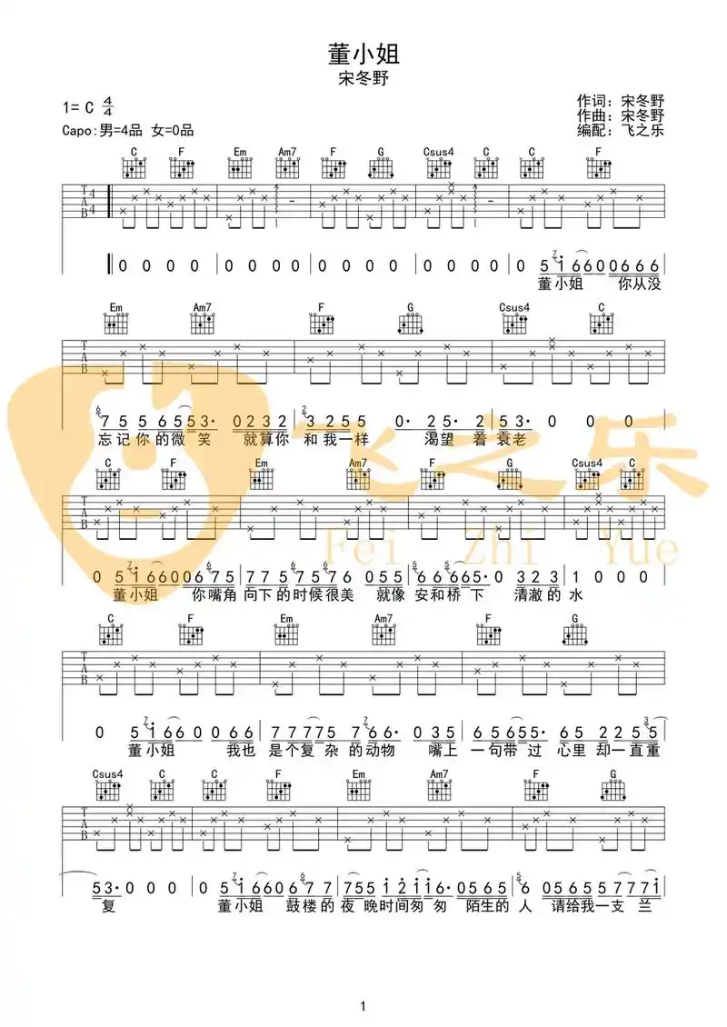 《董小姐》超简单版易上手#吉他谱 #吉他 #吉他教学#董小姐 - 抖音