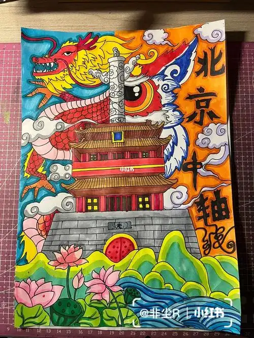 北京中轴线参赛作品