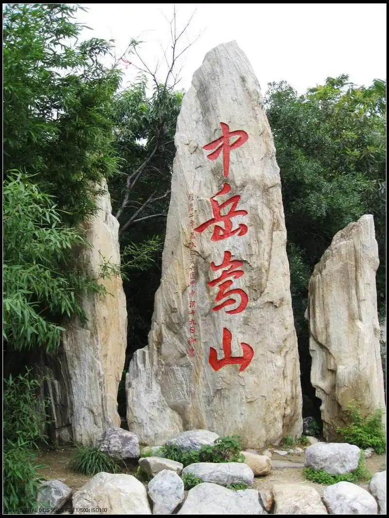 中国的五岳名山是指哪五座山?