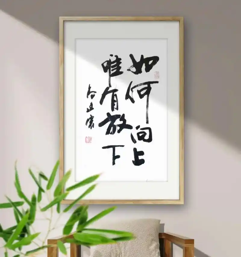 放下,就是最好的向上.  【 - 抖音