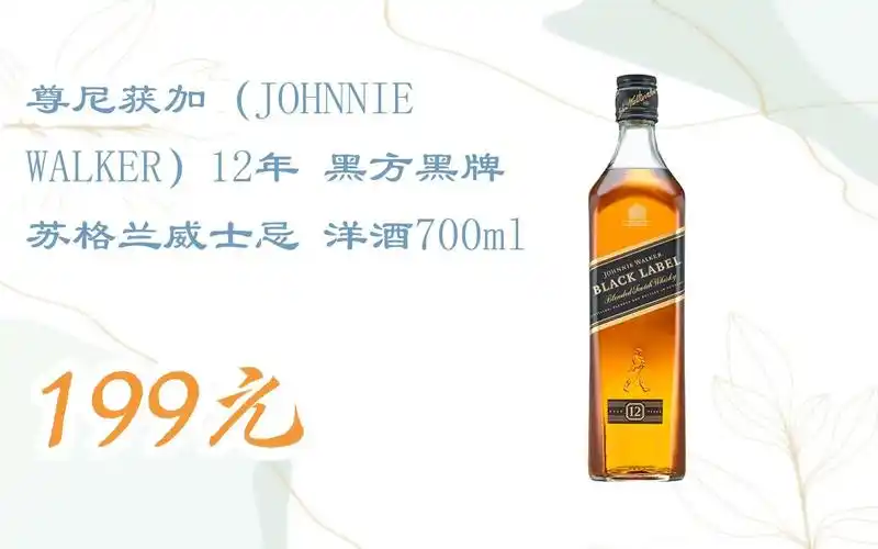 【双11攻略】尊尼获加(johnnie walker)12年 黑方黑牌 苏格兰威士忌