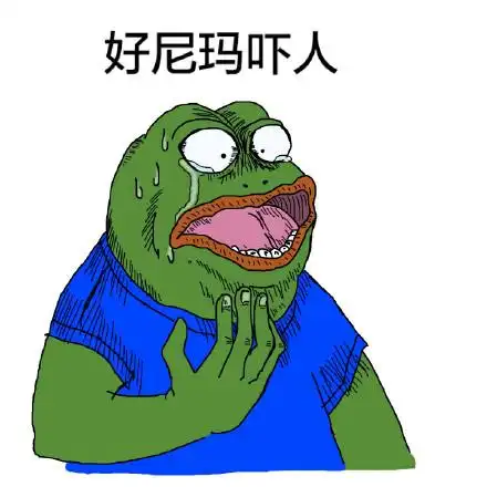 好尼玛吓人 - 变猥琐的sadfrog_动图_sadfrog_绿青蛙_恶搞表情