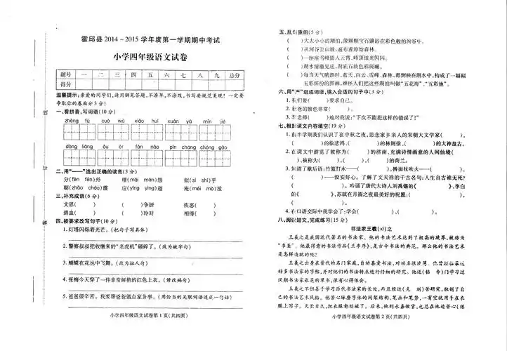 霍邱县2014-2015学年度第一学期期中考试 小学四年级语文试卷