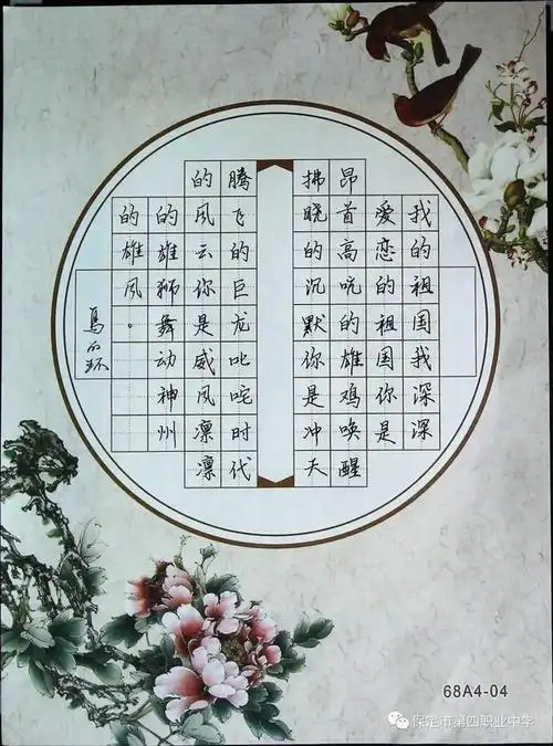 爱国诗篇『爱国诗篇朗诵稿』