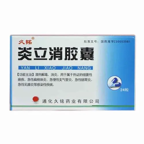 炎立消胶囊