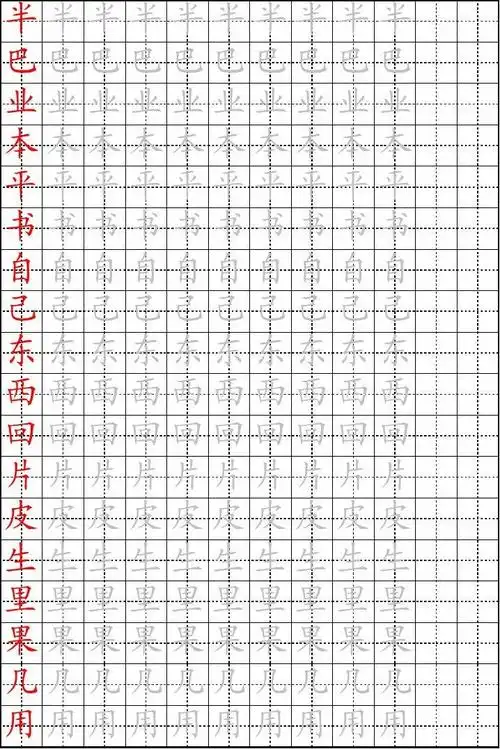 生字表二练字田字格
