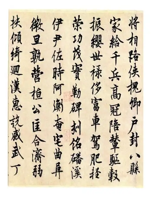 唐-欧阳询_行书千字文2