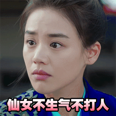 一点儿也不生气图片_一点儿也不生气动态图_一点儿也不生气表情包gif