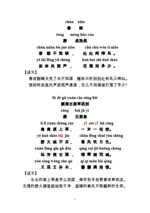 chūn xiǎ 春晓 tángmèng hà rán 唐孟浩然 chūn mián bù