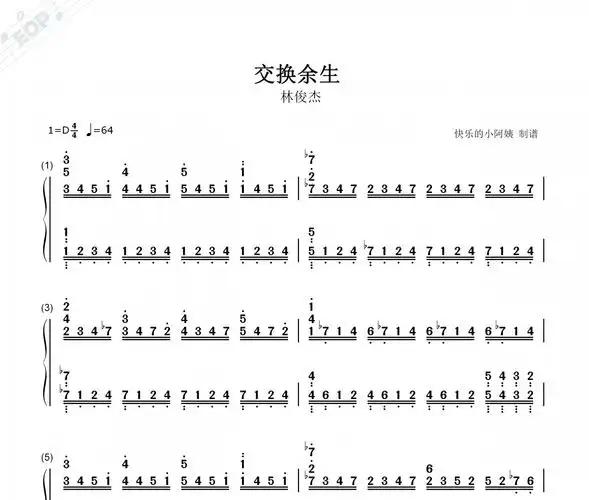 交换余生双手简谱林俊杰
