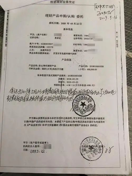 农行柜台买200万理财被骗:职员判15年 分文未要回|中国农业银行|理财