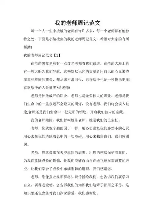 我的老师周记范文doc