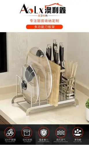 304不锈钢置物架厨房多功能刀座菜刀架砧板架锅盖架多功能刀架
