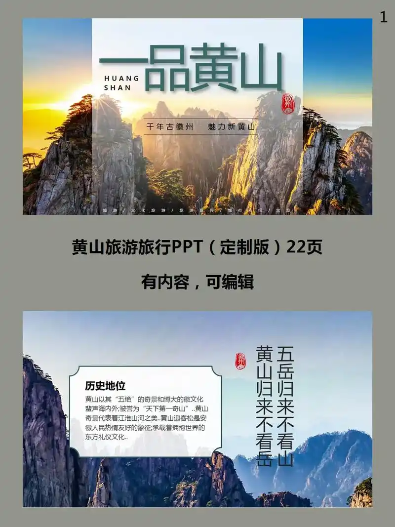黄山旅游旅行ppt模板.获取地址:www.mikeppt.c - 抖音