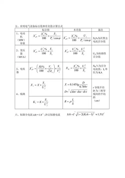 关于短路电流标幺值计算基准公式