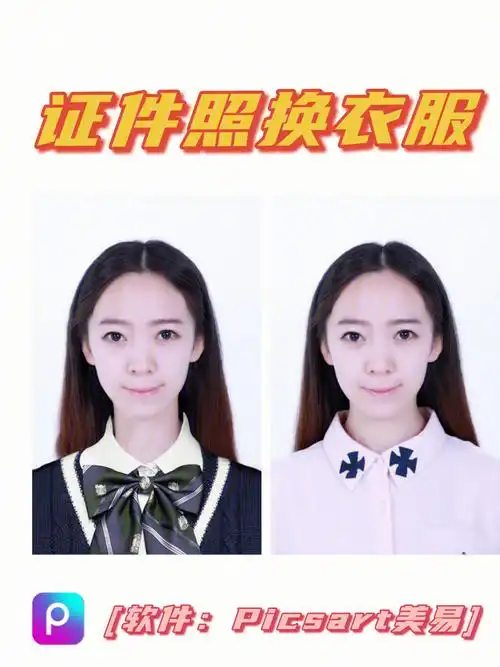 证件照换衣服教你如何改帖纸衣服不合身