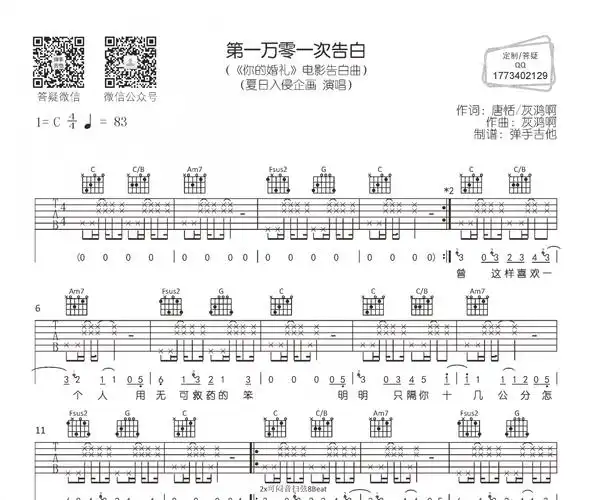 第一万零一次告白吉他谱 夏日入侵企画-第一万零一次告白六线谱