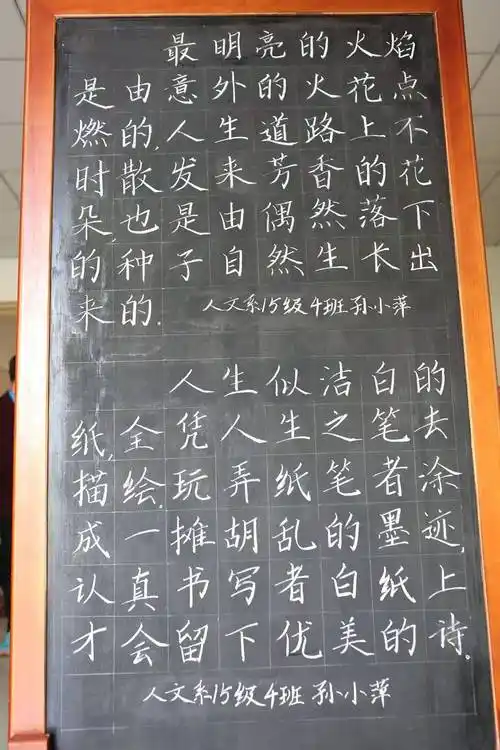 教师粉笔字书法作品欣赏,漂亮!_颜真卿_楷书_行书