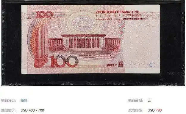 在10月的sbp拍卖会中,1张pmg35分的1999年100元纸币,拍出了780美元.