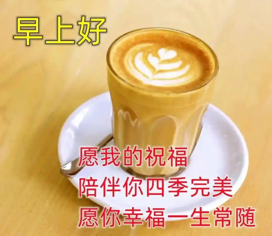 春末早上好祝福语图片 2023年早上好祝福图片带字