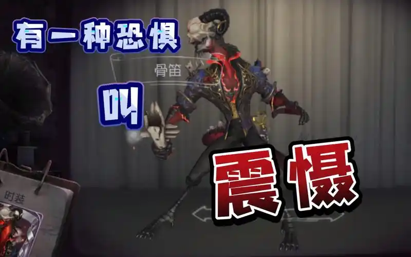 【第五人格】用两分钟改变你对孽蜥的认知.