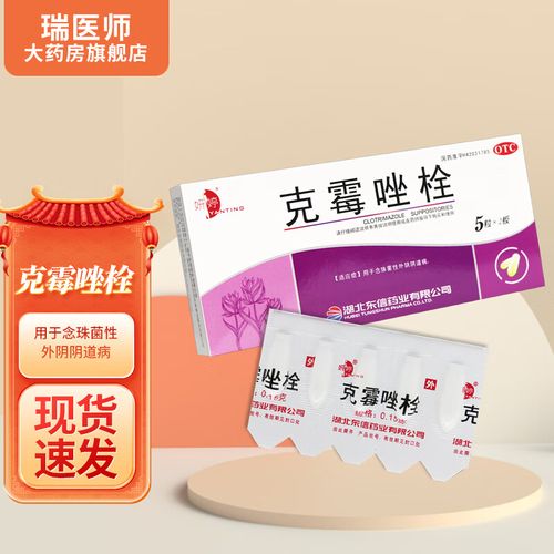 妍婷克霉唑栓10枚 1盒