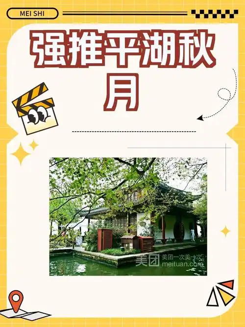 全网最全!杭州平湖秋月的打卡攻略来啦!