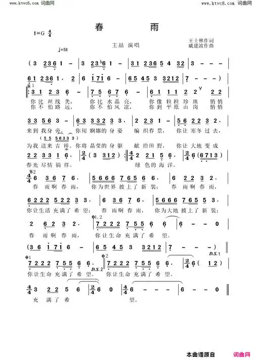 春雨简谱-王喆演唱-王世林/戚建波词曲-曲谱网