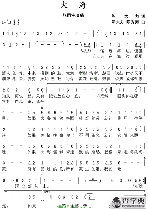 大海_大海简谱_大海吉他谱_钢琴谱-查字典简谱网